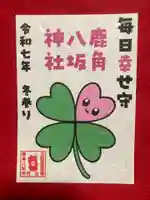 鹿角八坂神社の御朱印