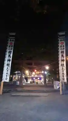 相馬神社(北海道)
