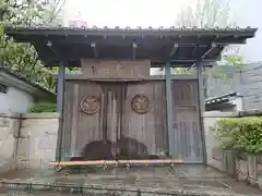 清浄寺(矢場地蔵)の山門