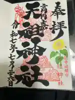 高円寺天祖神社(東京都)