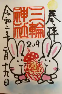 誕生日の御朱印