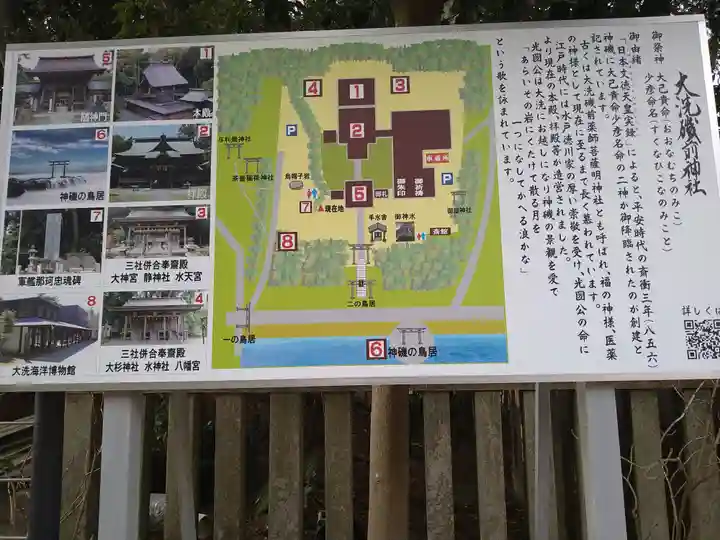 大洗磯前神社(茨城県)