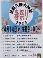 日招八幡大神社(愛媛県)