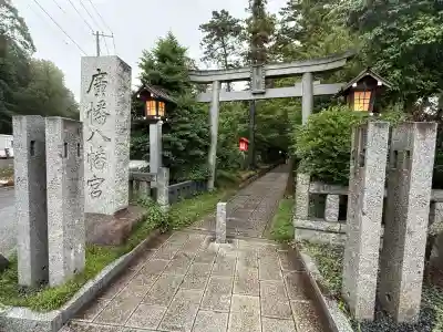 廣幡八幡宮(千葉県)