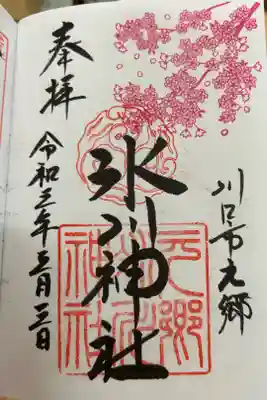 54歳
誕生日御朱印🧡