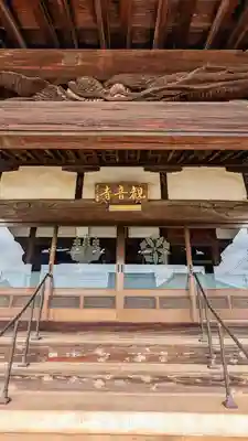観音寺の本殿・本堂