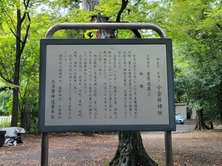 小金井神社の歴史