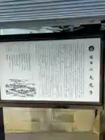 藤澤山 宝厳院 大光寺(京都府)