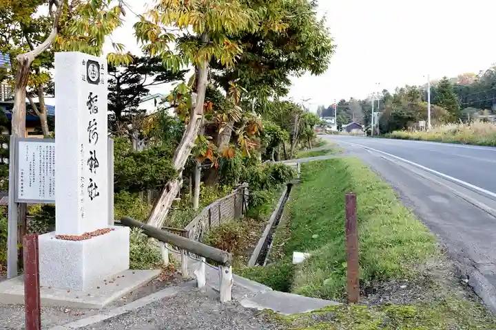 由追稲荷神社(北海道)