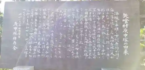 下矢切庚申塚の歴史