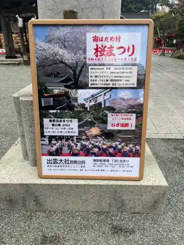 出雲大社相模分祠のその他建物