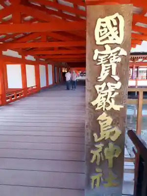 厳島神社のその他建物