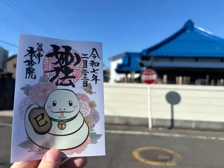 本妙院(東京都)