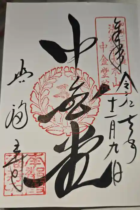 興福寺の御朱印