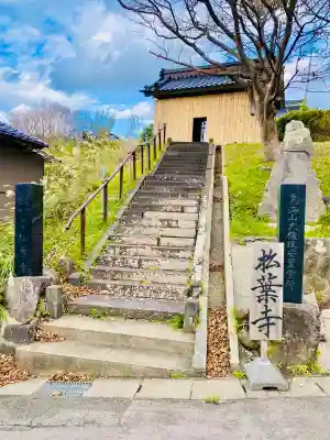 松葉寺(山形県)