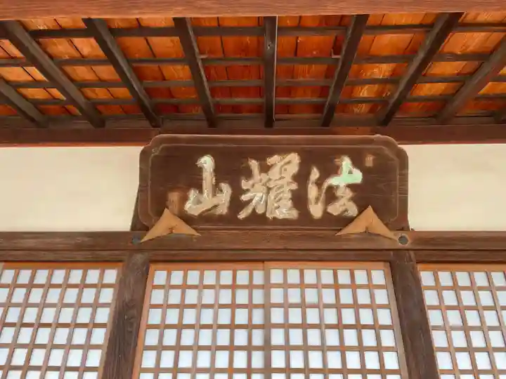 高光寺(兵庫県)