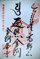 高野山金剛峯寺の御朱印