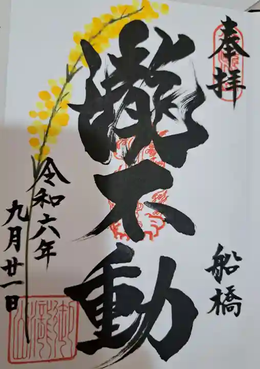 金蔵寺の御朱印