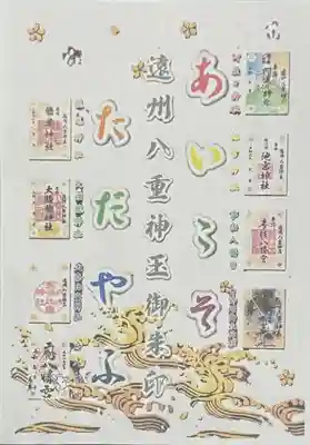 阿波々神社(静岡県)