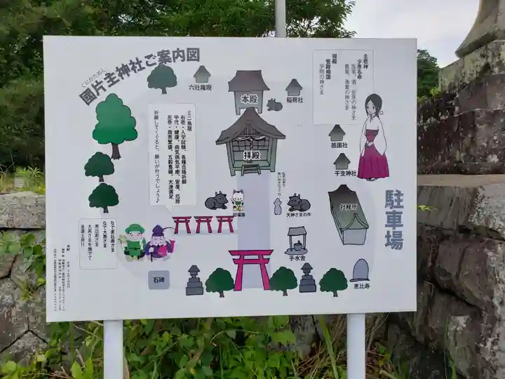 国片主神社(長崎県)