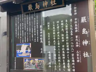 厳島神社(北海道)