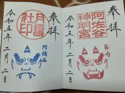 阿佐ヶ谷神明宮(東京都)