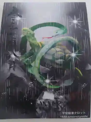 賀茂別雷神社（上賀茂神社）の御朱印