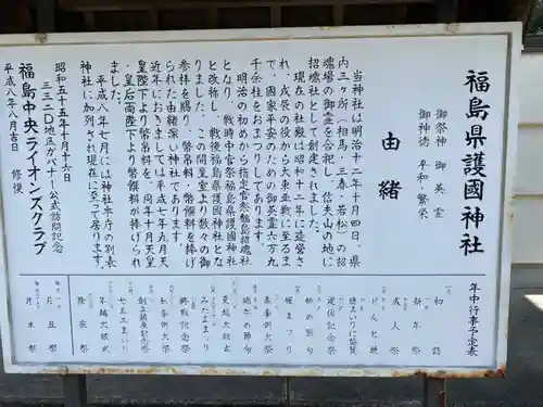 福島縣護國神社の歴史