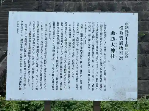 諏訪大神社(神奈川県)