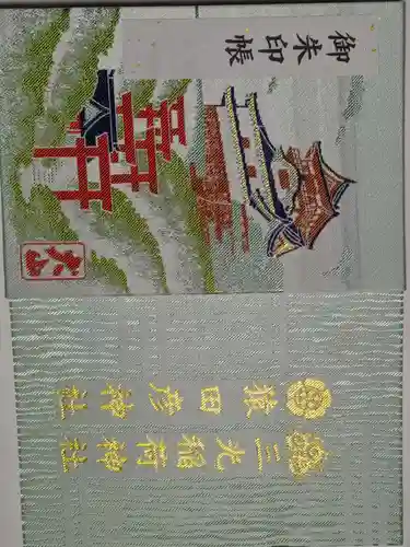 三光稲荷神社(愛知県)