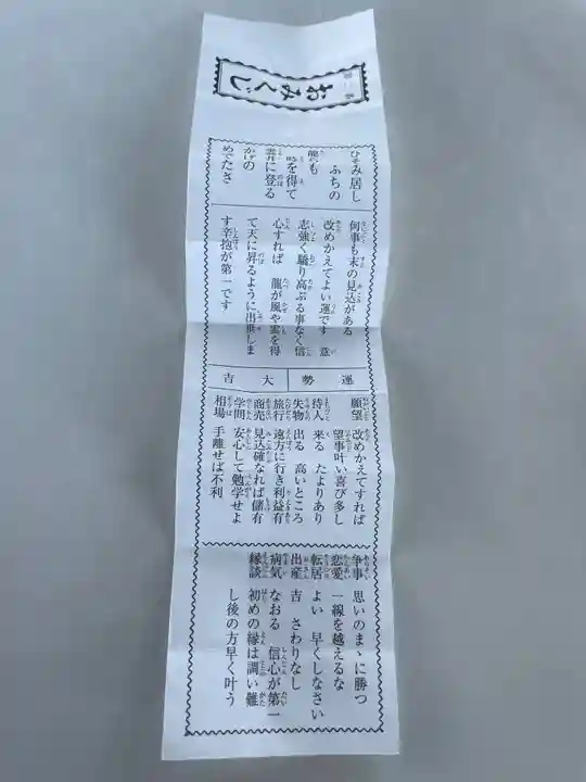 出雲大社新十津川分院のおみくじ