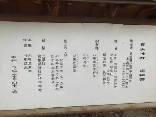 長浜神社(島根県)