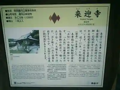 来迎寺（西御門）の歴史