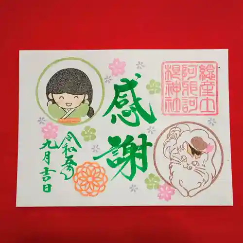 阿邪訶根神社(福島県)