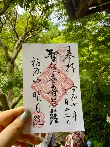 明月院(神奈川県)