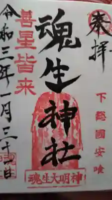 大鷲神社の御朱印