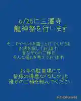 三澤寺(長野県)