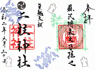 夏越大祓限定御朱印
