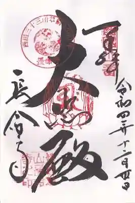 長命寺(滋賀県)