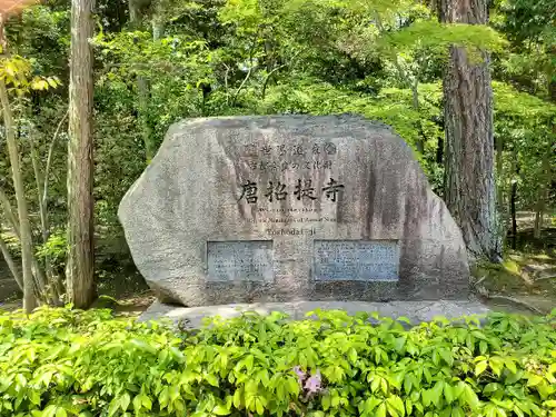 唐招提寺のその他建物