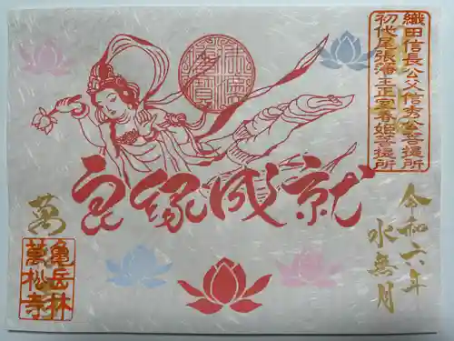 万松寺(愛知県)