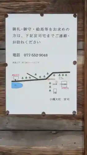 小槻大社(滋賀県)