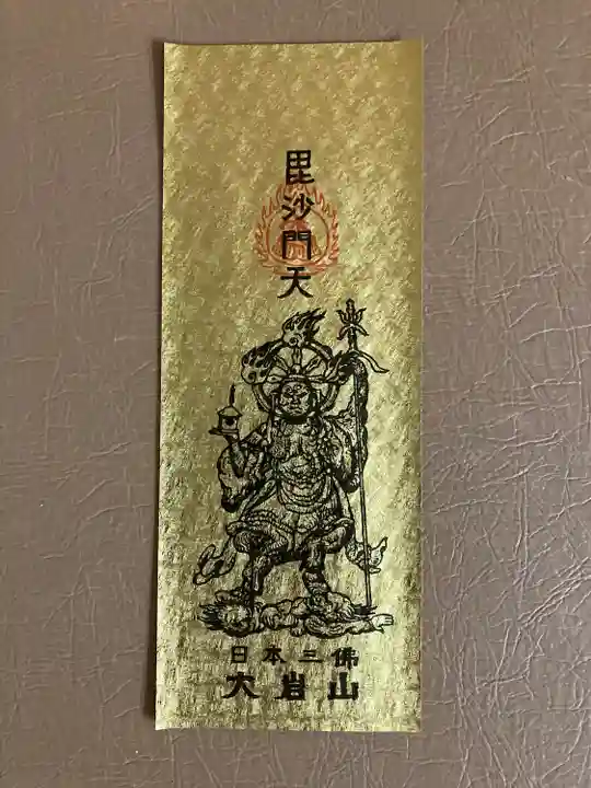 大岩山 最勝寺(栃木県)