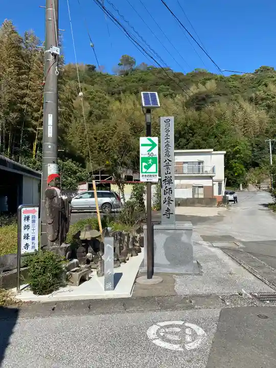 禅師峰寺の周辺