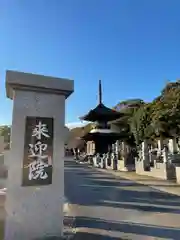 来迎院の建物その他