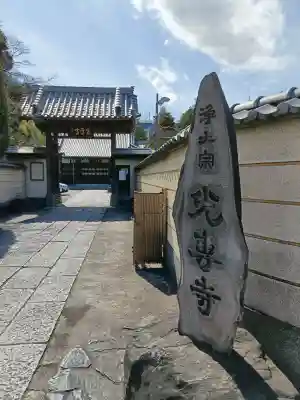 光専寺の{uncategorized: "未分類", other: "その他", undefined: "問題あり", building: "その他建物", grave: "お墓", sacred_gate: "鳥居", guardian: "狛犬", statue: "像", buddha: "仏像", history: "歴史", nature: "自然", garden: "庭園", animal: "動物", pagoda: "塔", temizu: "手水舎", mountain_gate: "山門・神門", sanctuary: "本殿・本堂", subordinate: "末社・摂社", art: "芸術", scenery: "景色", jizo: "地蔵", ema: "絵馬", goshuin: "御朱印", omikuji: "おみくじ", items: "授与品その他", amulet: "お守り", goshuincho: "御朱印帳", eats: "食事", festival: "お祭り", votive_dance: "神楽", shichigosan: "七五三参", wedding: "結婚式", experience: "体験その他", initially: "初詣", around: "周辺", anti_infection: "感染症対策"}