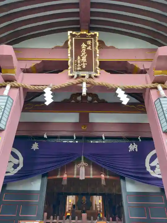 金刀比羅宮東京分社(東京都)