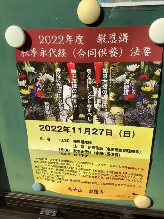 楽運寺のお祭り