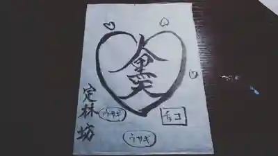 大黒天。バレン○インバージョン