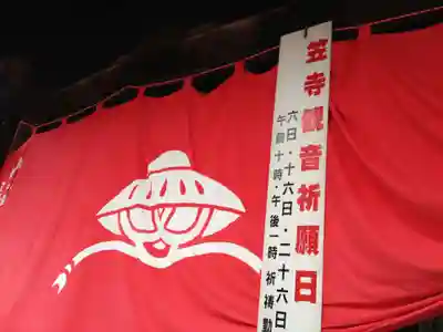 笠覆寺 (笠寺観音)のその他建物